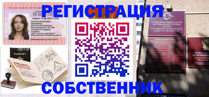 временная регистрация надежно в Элисте