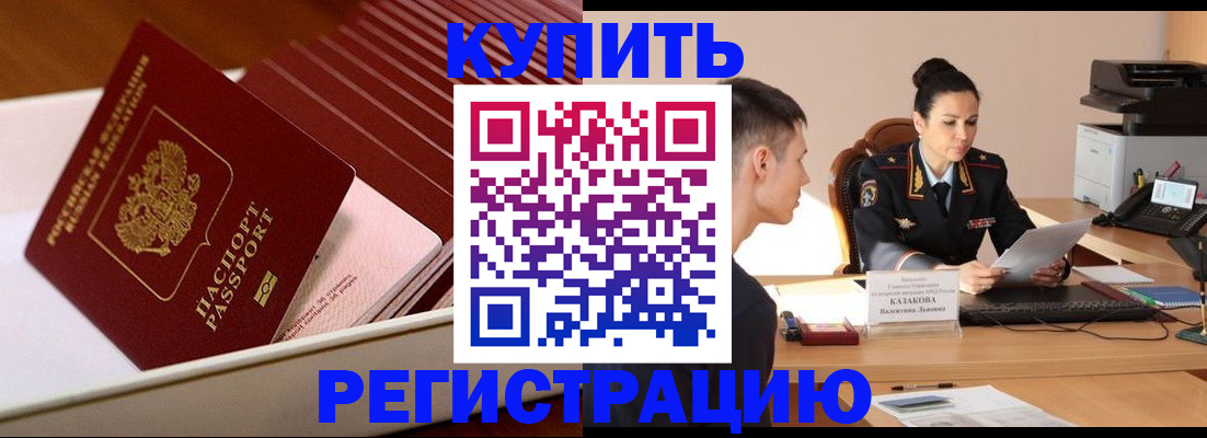 временная регистрация для школы в Элисте