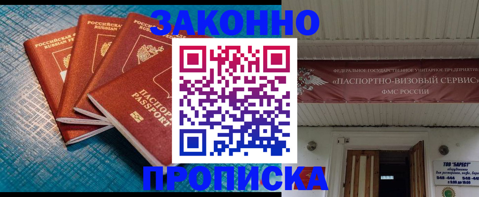 прописка для работы в Элисте