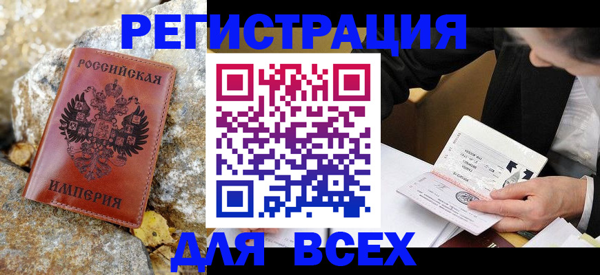 временная регистрация для школы в Элисте