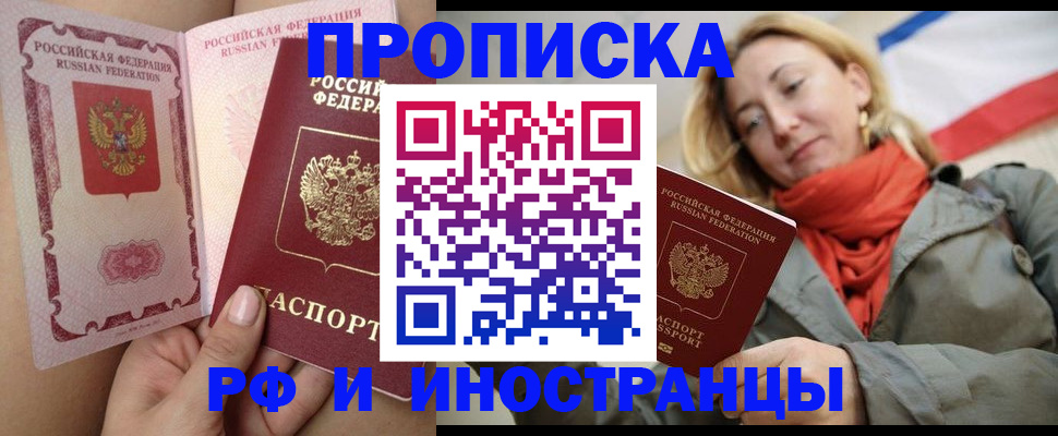 прописка регистрация в Элисте