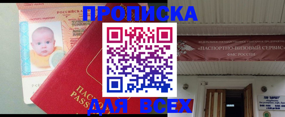 временная регистрация для всех в Элисте