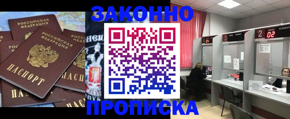 прописка поиск в Элисте