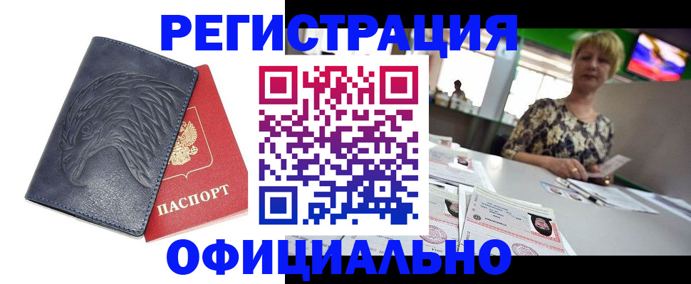 временная регистрация в квартире в Элисте