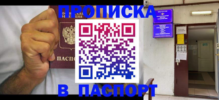 прописка для работы в Элисте