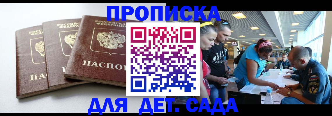 прописка паспорт в Элисте